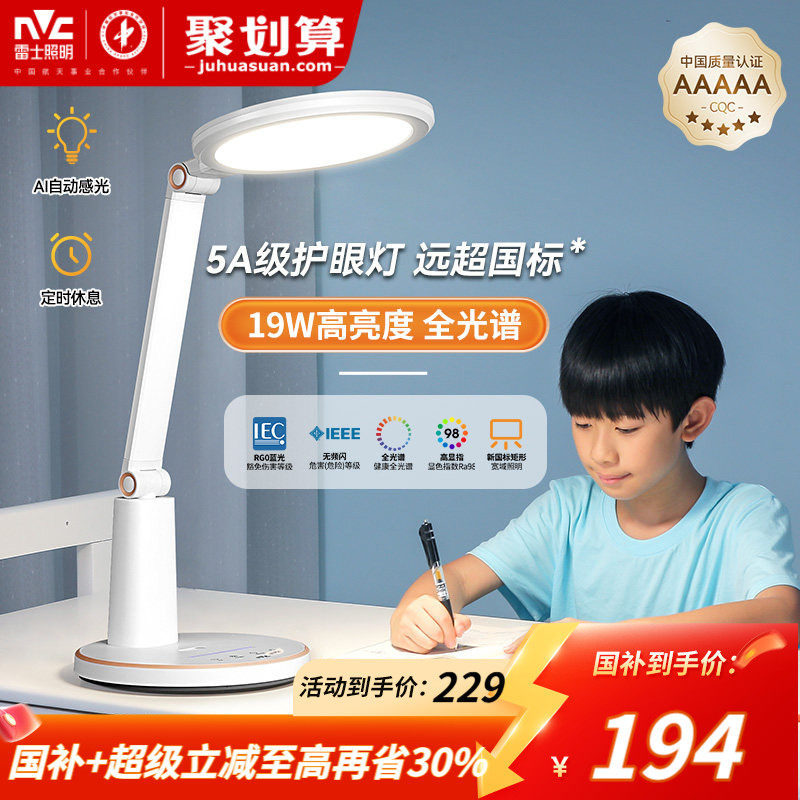 雷士照明护眼台灯学习专用书桌AAAAA级全光谱学生卧室儿童护眼灯
