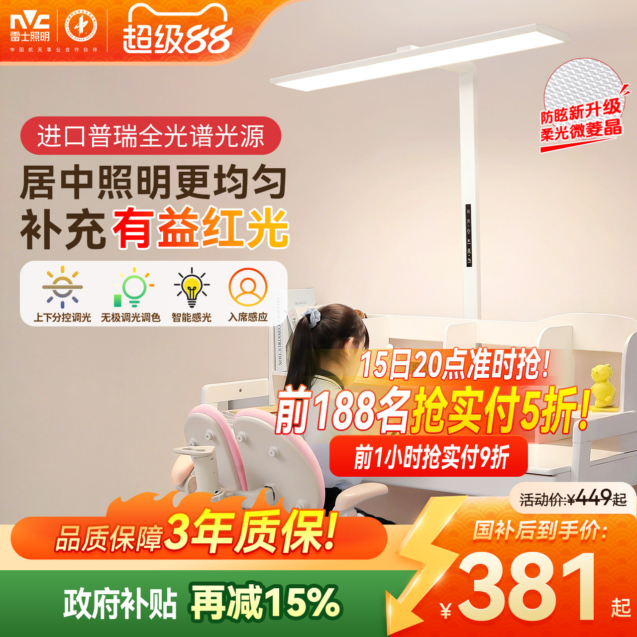 雷士照明台灯儿童学习护眼灯大路灯台灯专用儿童学习灯旋转小路灯