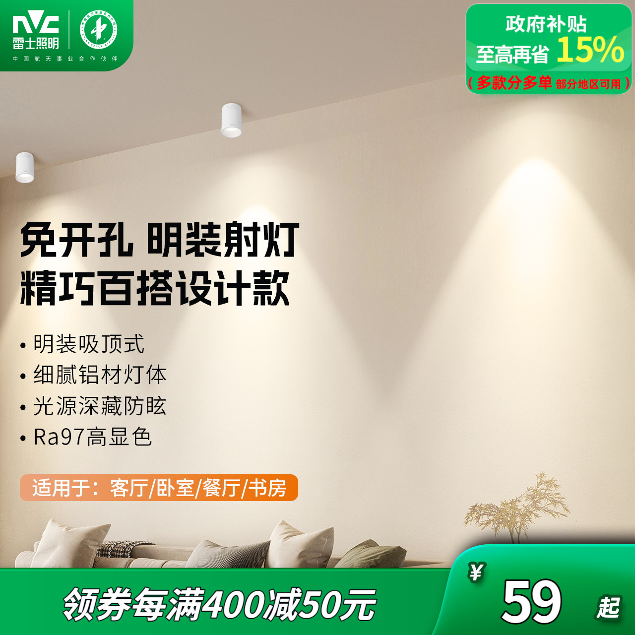 雷士照明明装可折叠射灯高显色