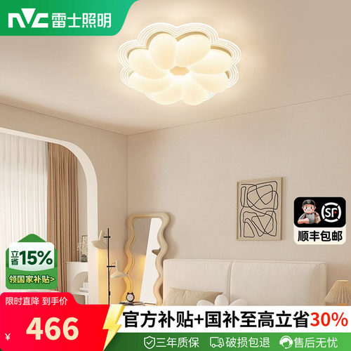 雷士照明北欧卧室奶油风吸顶灯