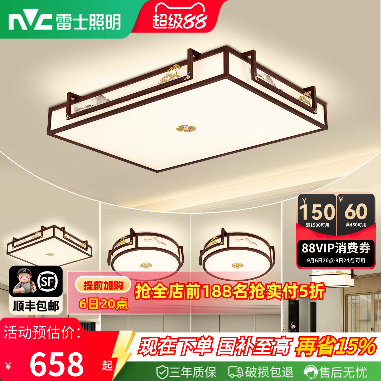 雷士照明新中式led吸顶灯简约大气中国风客厅灯家用卧室灯具灯饰