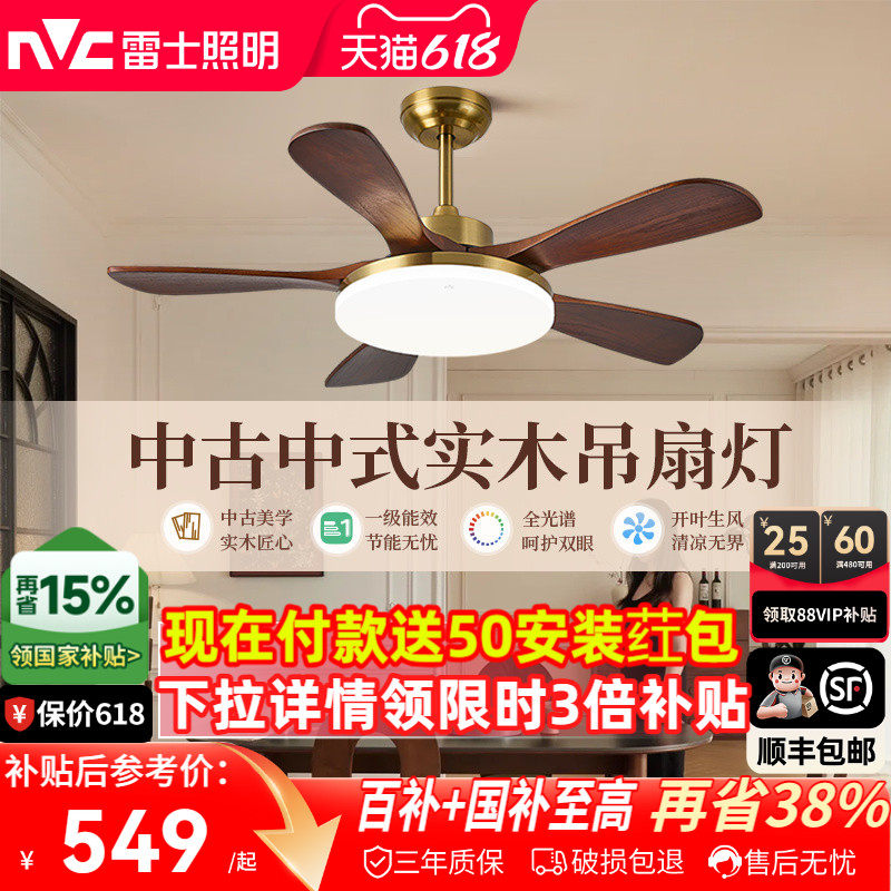 雷士照明实木扇叶餐厅吊扇护眼风扇灯客厅卧室吸顶灯中古中式原木
