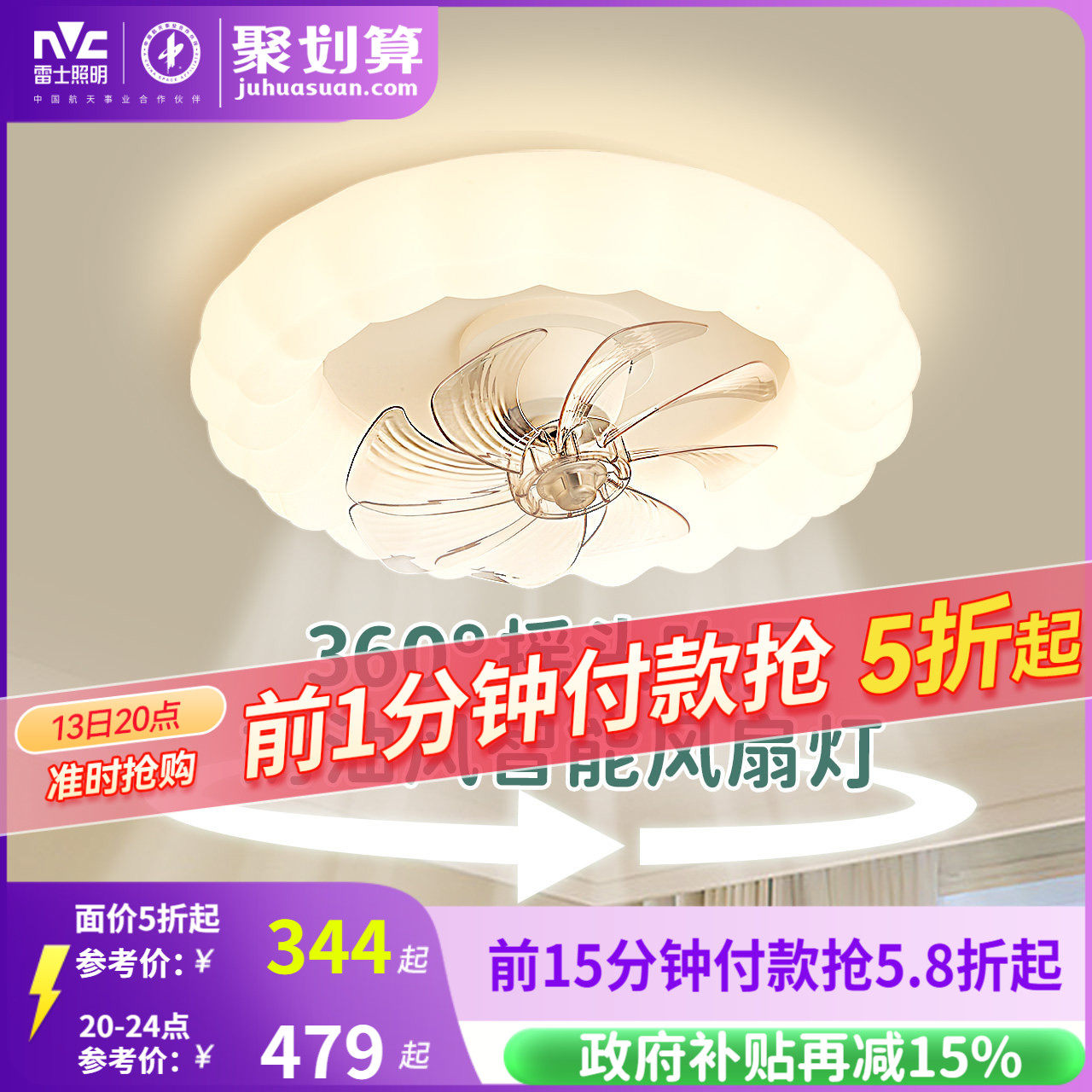 雷士照明摇头风扇灯吊灯奶油风主灯现代简约灯具卧室灯法式客厅灯