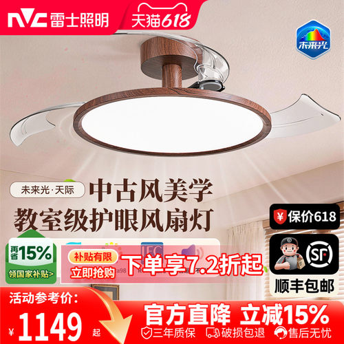 未来光风扇灯雷士照明超薄