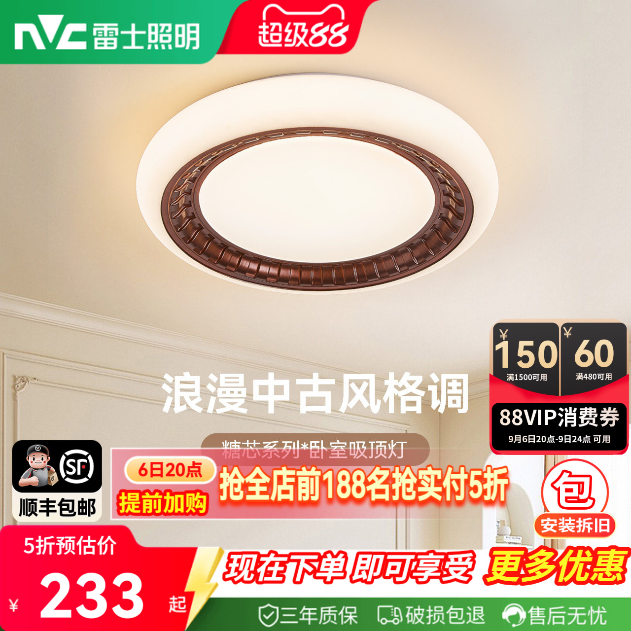雷士卧室灯中古风吸顶灯图片