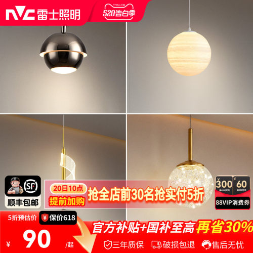照明床头吊灯雷士现代简约