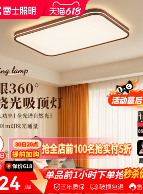 雷士照明中古风全光谱客厅吸顶灯简约卧室灯led护眼高亮新款灯具