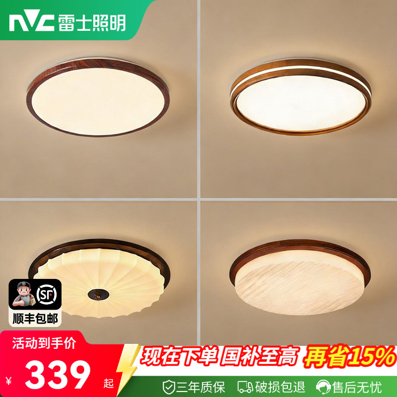 雷士照明卧室吸顶灯中古风宋氏美学房间新款护眼led书房新中式灯
