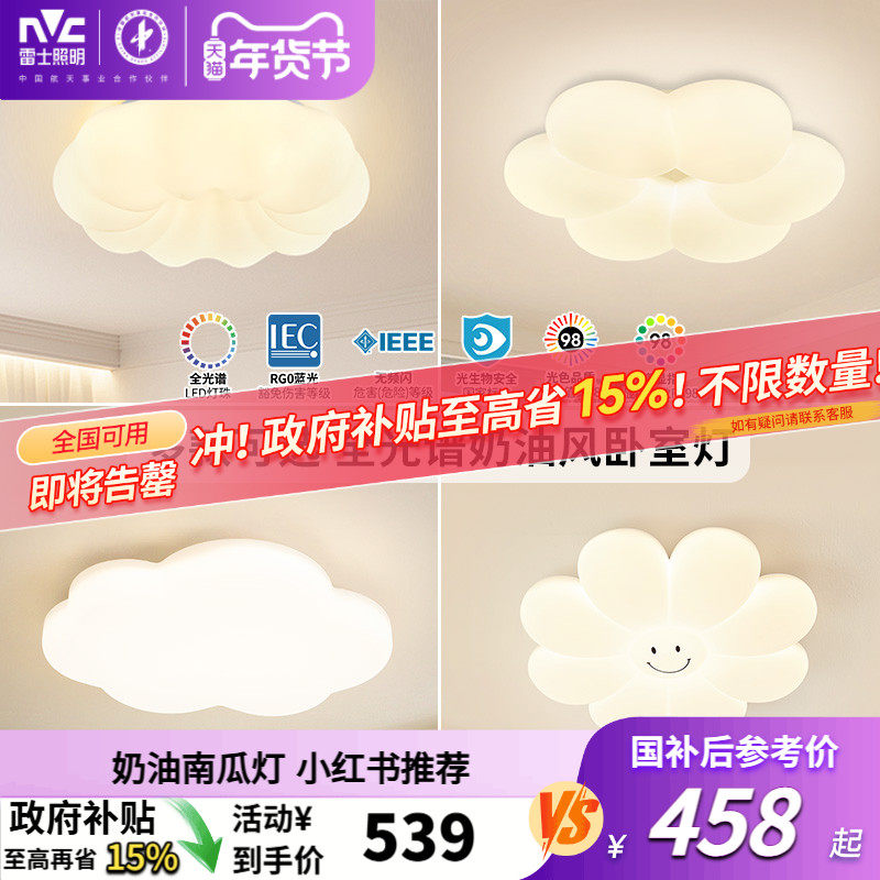 雷士照明led奶油风护眼吸顶灯全光谱卧室灯儿童灯全屋灯具云朵灯,家装灯饰光源,儿童房吸顶灯,淘宝优惠券,粉丝福利购,淘宝优惠卷