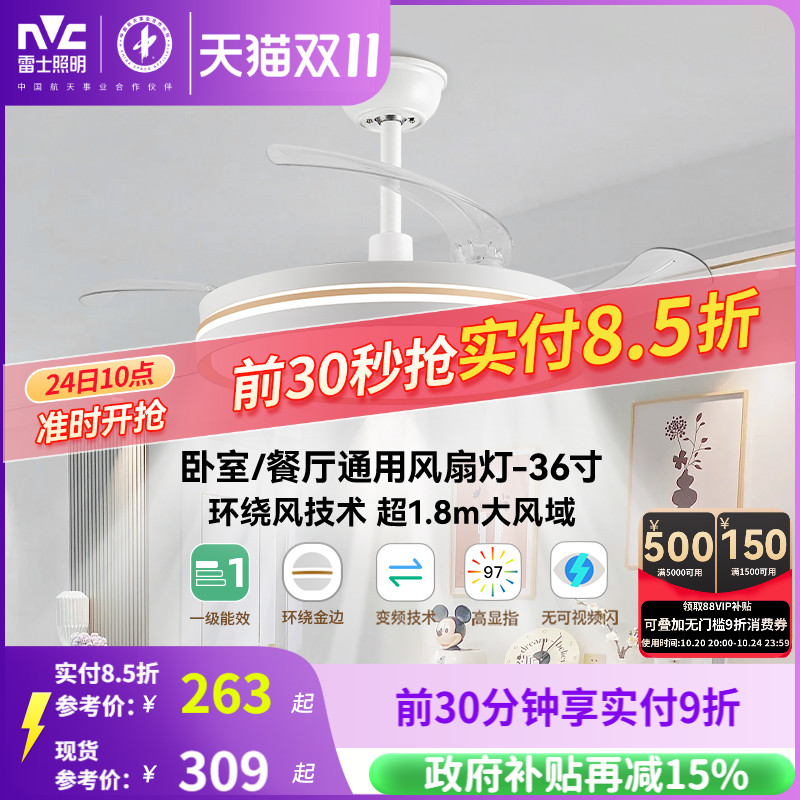 雷士简约现代客厅餐厅风扇吊灯