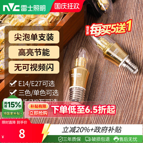 高亮节能LED蜡烛泡 光效升级 无可视频闪 ！