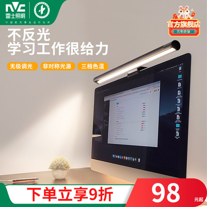 雷士照明显示器护眼智能台灯挂灯工作卧室电脑灯屏幕挂灯补光灯_虎窝淘