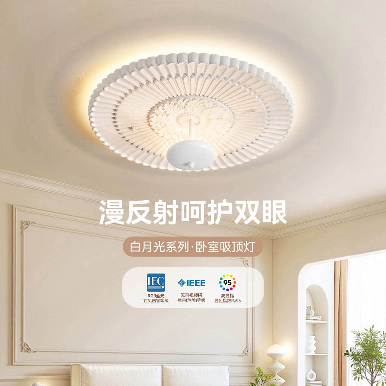 雷士照明法式中古PU灯盘奶油创意卧室吸顶灯高级设计师款艺术灯具