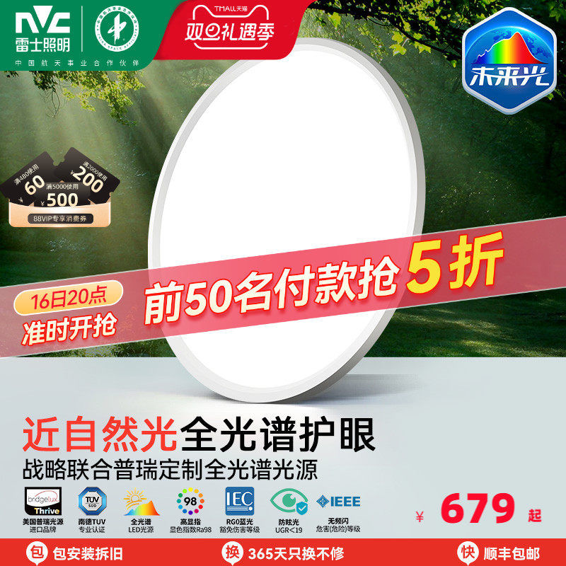 雷士照明未来光超薄儿童房灯全光谱护眼吸顶灯卧室灯灯具侧发光