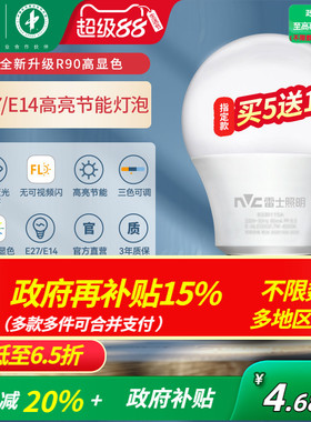 雷士照明灯泡螺口led灯节能灯灯泡螺旋口e27家用超亮e14护眼灯泡