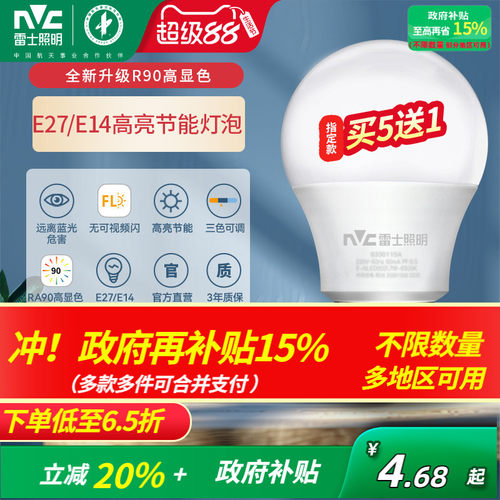 雷士照明高亮节能护眼灯泡