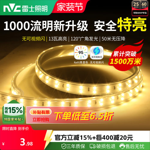 雷士照明led灯带三色七彩客厅
