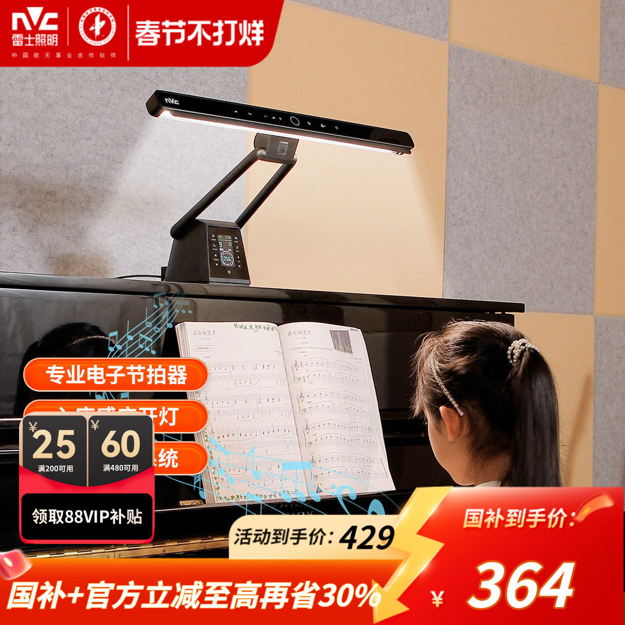 雷士照明专业钢琴灯练琴专用儿童学习护眼灯护眼台灯pianoLight