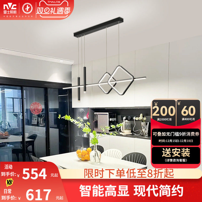 雷士照明北欧现代简约餐吊灯智能高显一字灯客厅餐厅卧室书房灯具