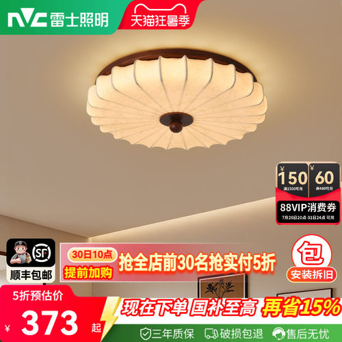 雷士照明中古风卧室吸顶灯
