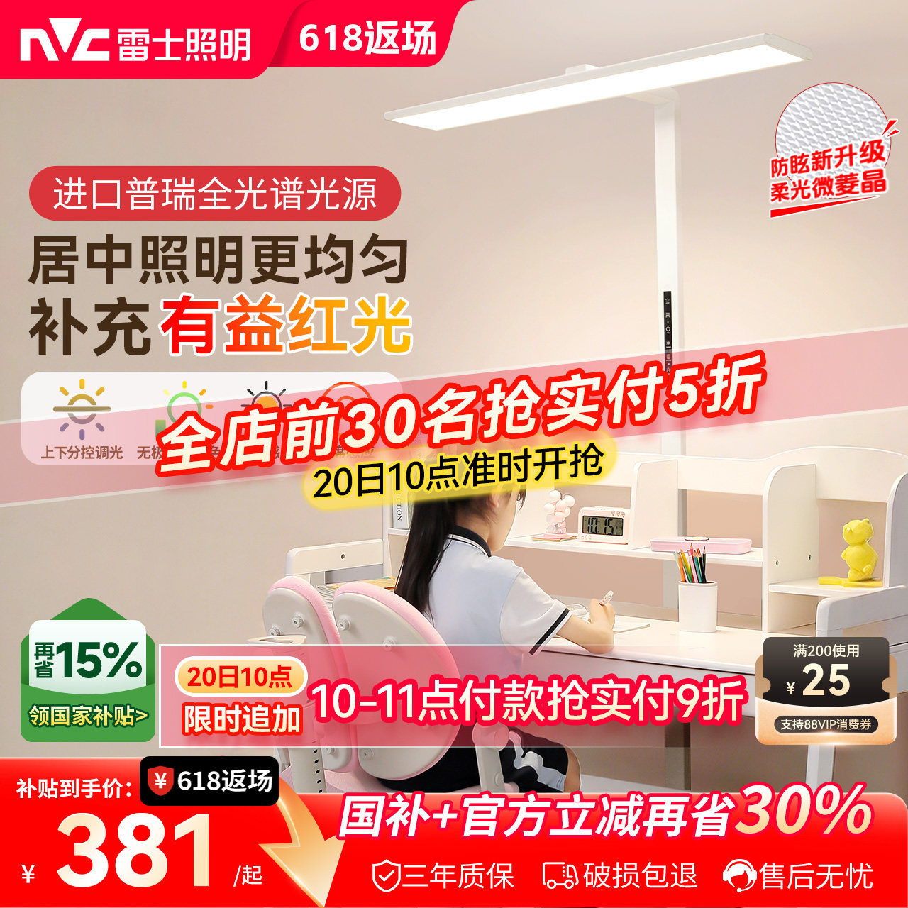 雷士照明台灯儿童学习护眼灯大路灯台灯专用儿童学习灯旋转小路灯
