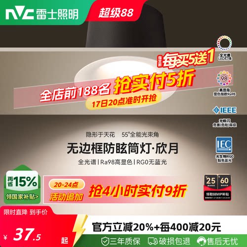 雷士照明嵌入式全光谱护眼筒灯