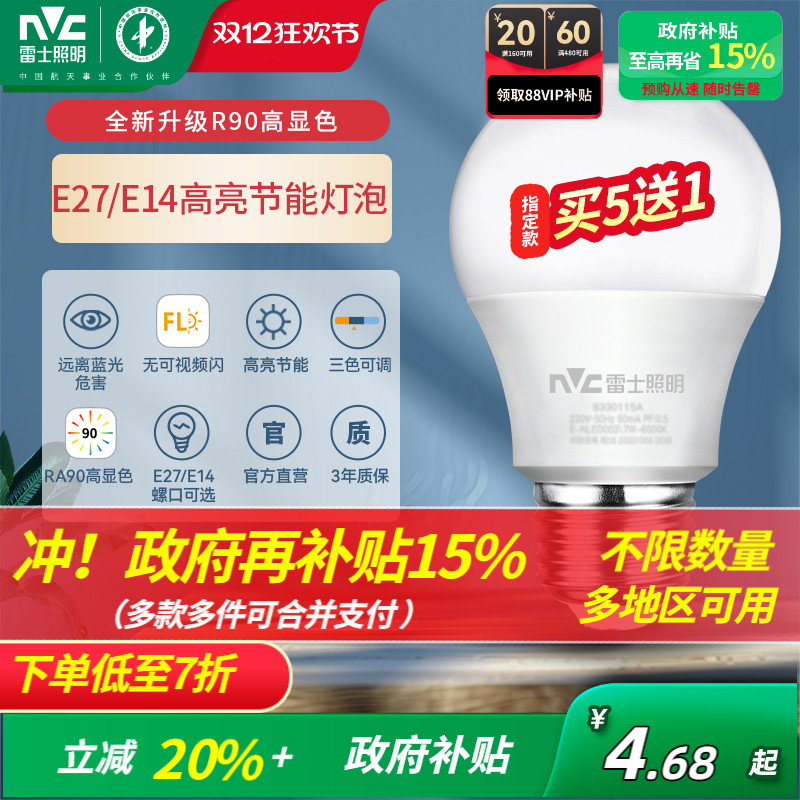 雷士照明高亮节能护眼灯泡