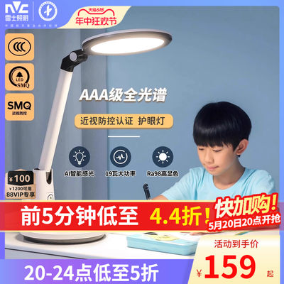 近视防控LED护眼台灯nVc/雷士