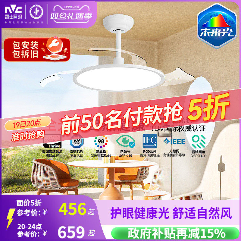 未来光风扇灯雷士照明超薄