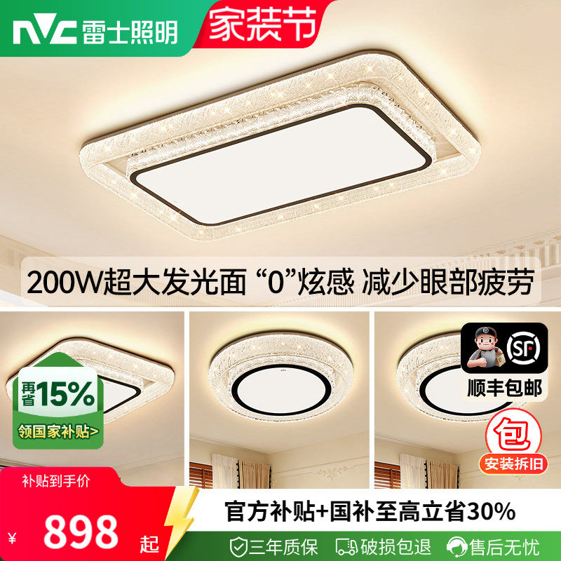 雷士照明北欧智能客厅吸顶灯图片