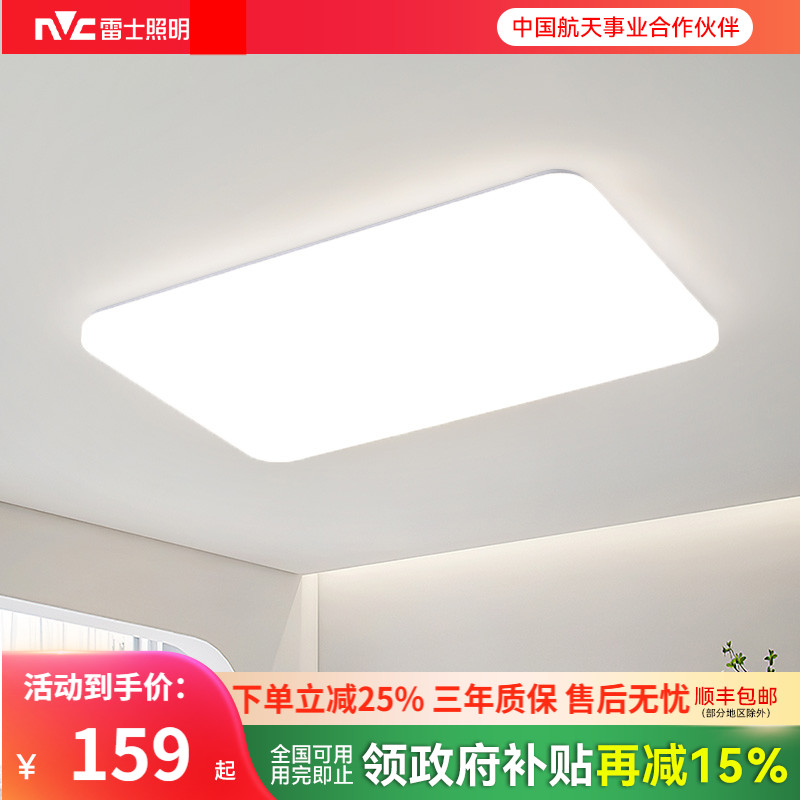 雷士照明现代简约极简吸顶灯