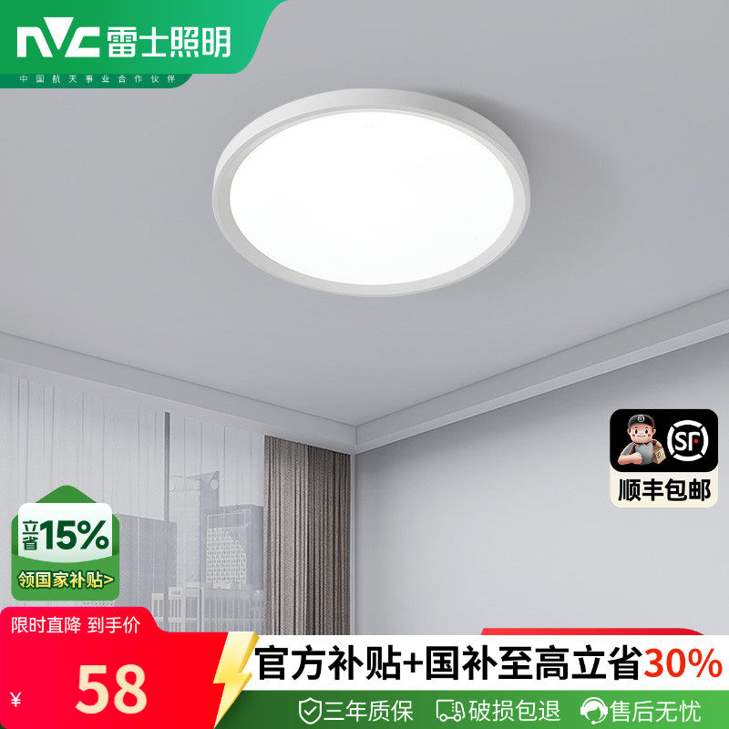 雷士照明 led灯吸顶灯圆形餐厅儿童房现代简约主卧灯具阳台卧室灯