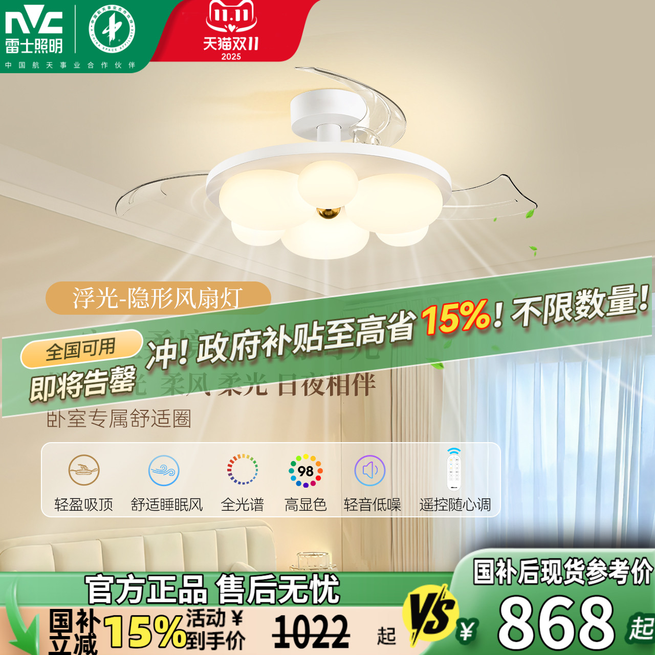 雷士照明隐形风扇灯2025新款