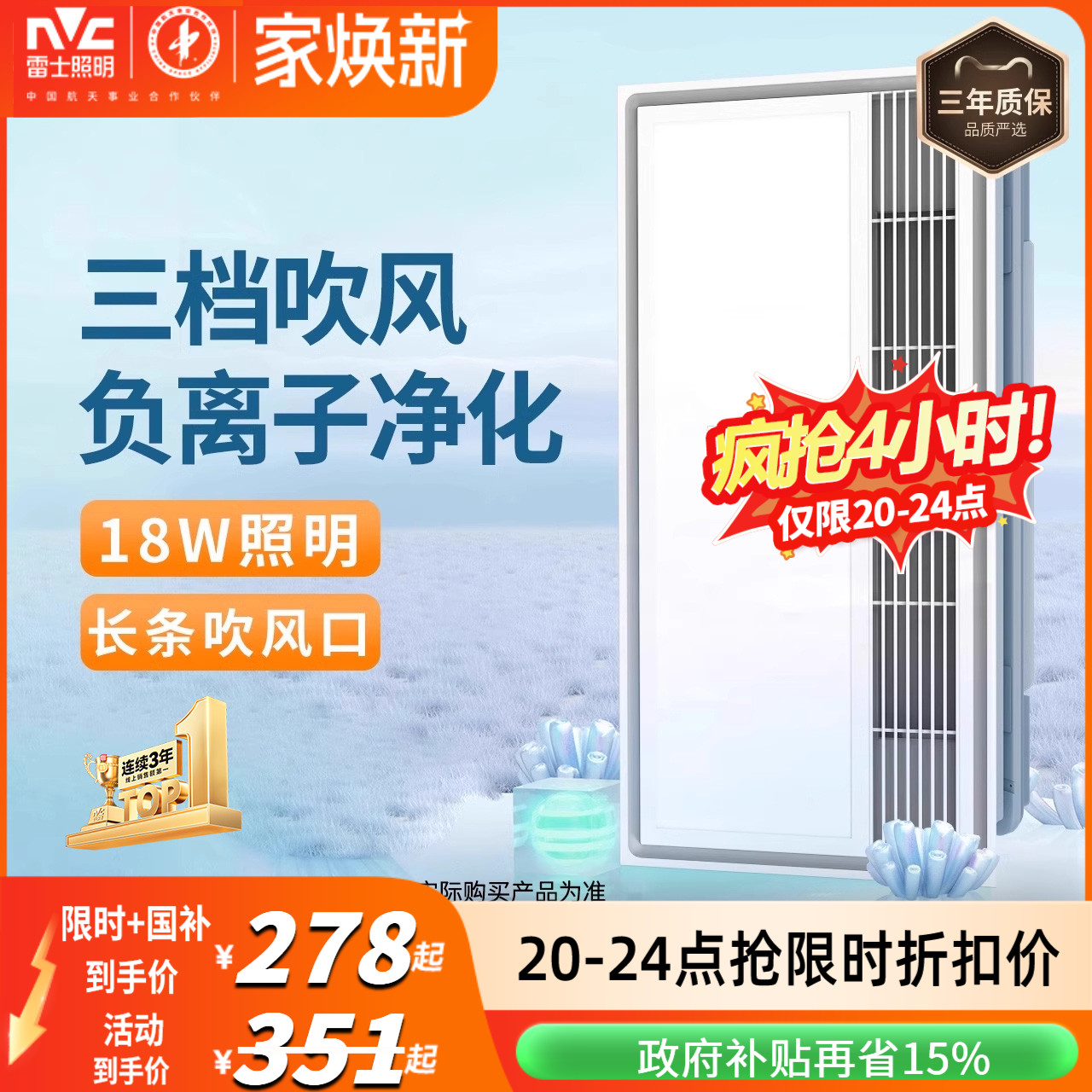 雷士照明凉霸三挡吹风