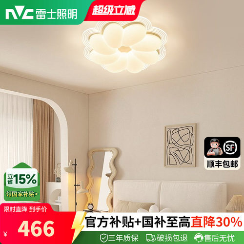 雷士照明北欧卧室奶油风吸顶灯
