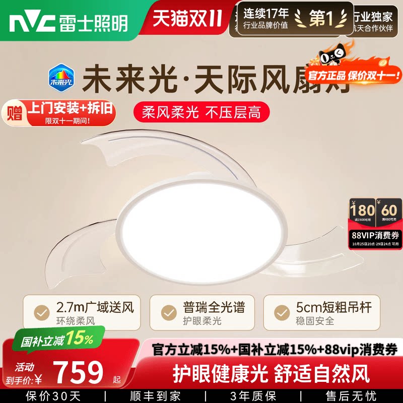 雷士照明未来光隐形风扇灯简约全光谱卧室餐厅吊灯客厅吊扇灯主灯