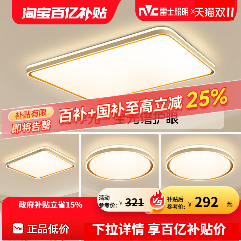 雷士照明全光谱护眼吸顶灯防蚊虫