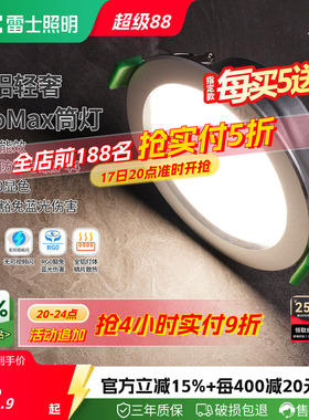 雷士照明led筒灯孔灯客厅吊顶天花灯嵌入式过道筒灯射灯桶灯家用