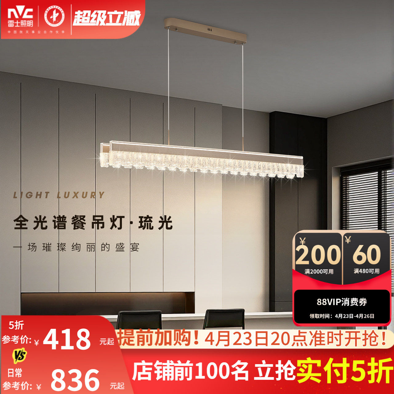 雷士照明轻奢现代简约一字餐厅吊灯全光谱极简吧台餐厅灯具