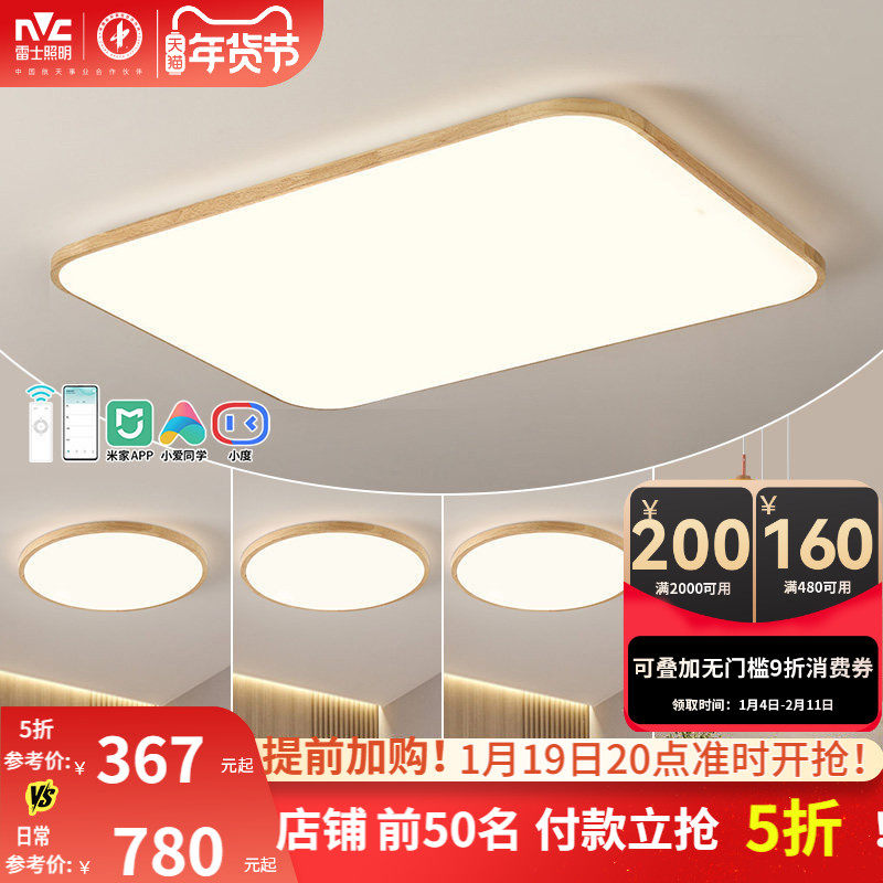 雷士照明原木风全光谱灯具客厅吸顶灯现代简约大气卧室灯全屋套餐,家装灯饰光源,餐厅/卧室/书房吸顶灯,淘宝优惠券,粉丝福利购,淘宝优惠卷