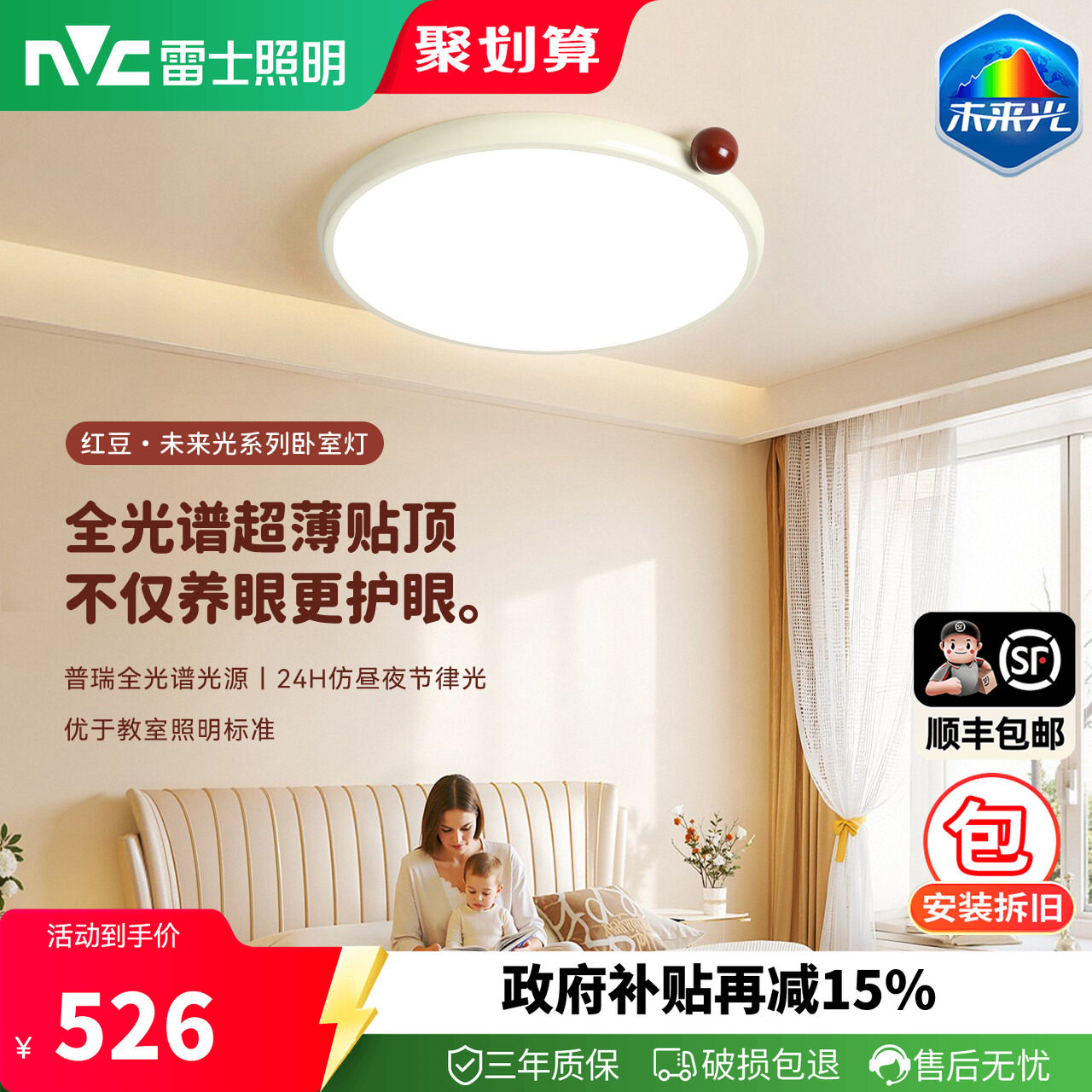 雷士照明超薄贴顶儿童房灯红豆图片