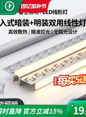 雷士照明官方旗舰店新款智能线性灯带双眼皮铝槽LED灯条免开槽