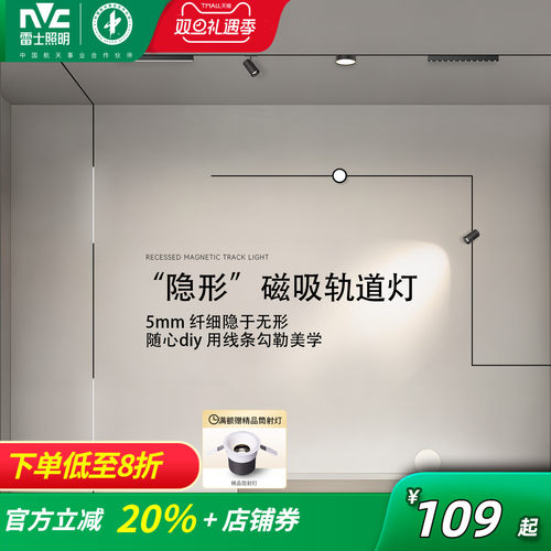 雷士照明极窄5mm磁吸轨道嵌入式预埋款吊装无主灯客厅泛光灯照明