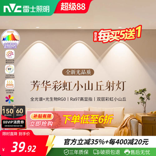 雷士照明超薄小山丘射灯