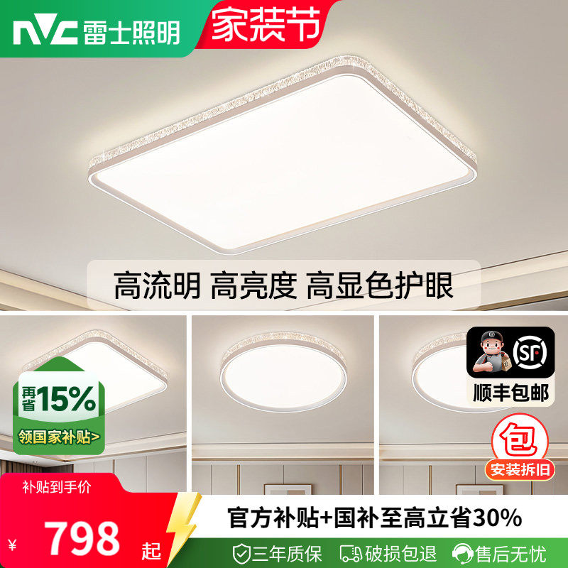 雷士照明现代轻奢灯具套餐										