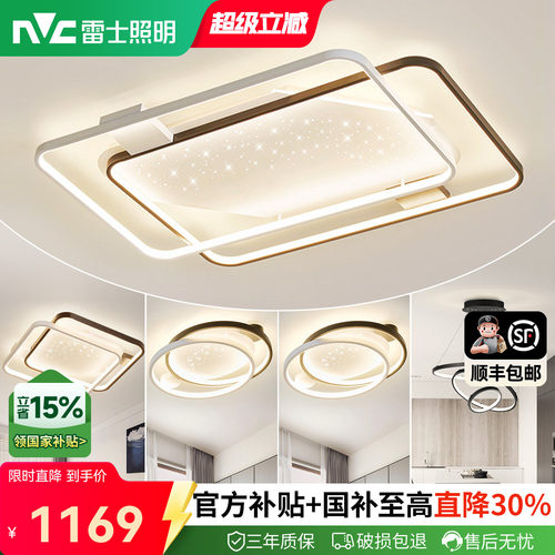 雷士照明北欧星空客厅吸顶灯