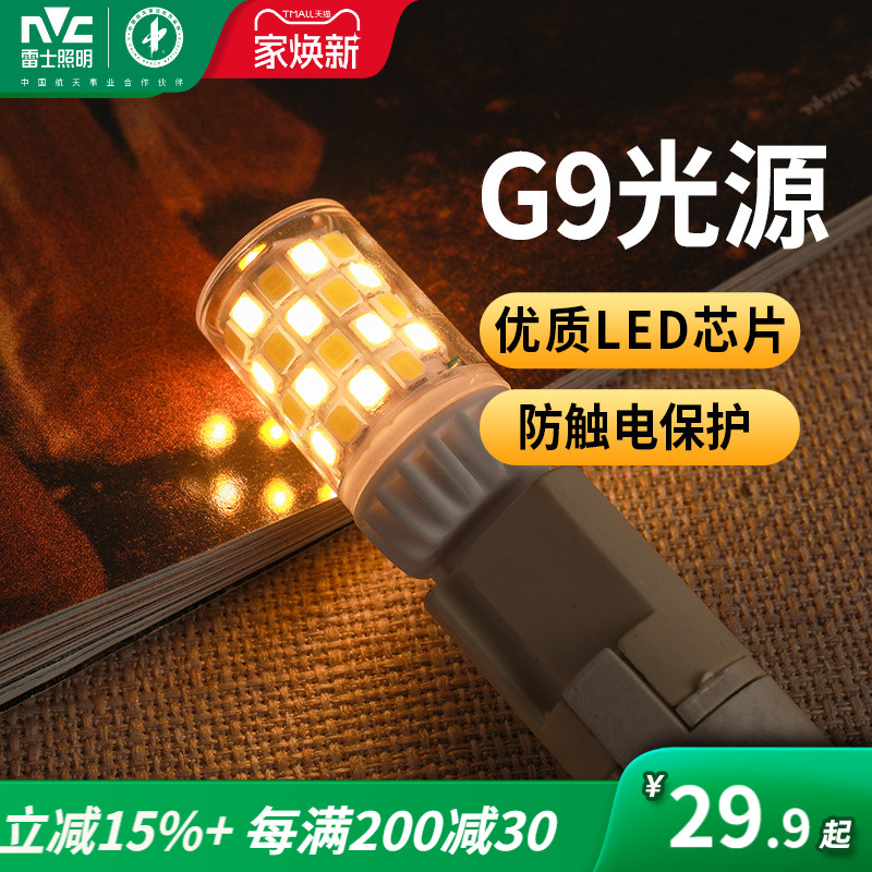 led雷士照明节能吊灯替换g9光源