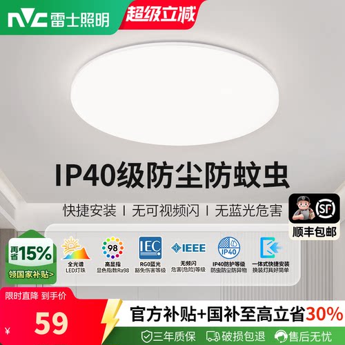 雷士照明简约现代卧室灯具