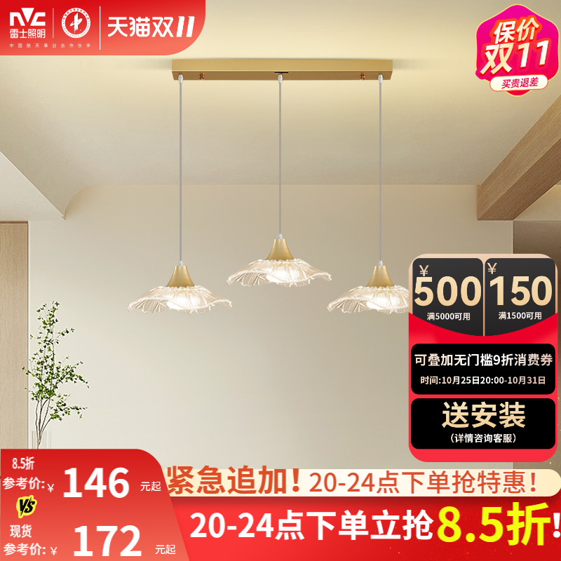 雷士现代简约餐厅床头吊灯