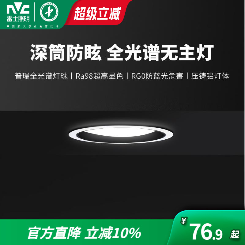 雷士照明全光谱防眩筒灯射灯